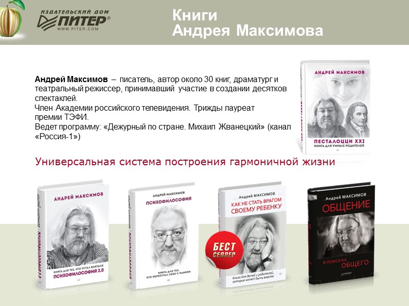 Книги  Андрея Максимова  Андрей Максимов  –  писатель, автор около 30